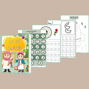 Arabic tracing and activity book